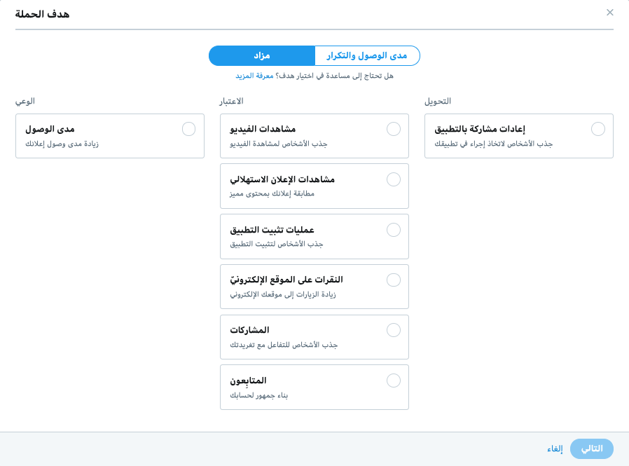 حملات إعلانات تويتر