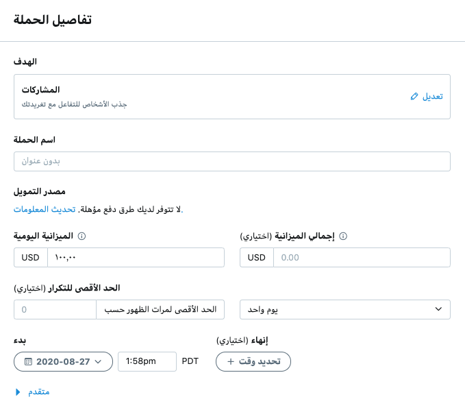 إعداد حملة إعلانات تويتر