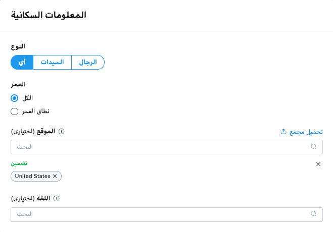 الاستهداف الديموغرافي