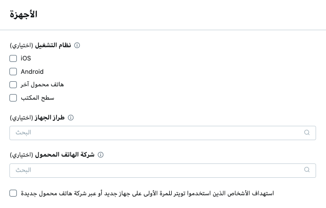 استهداف الأجهزة