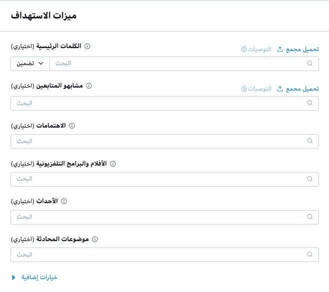استهداف عبر إعلانات تويتر