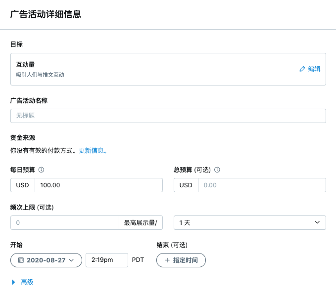 Twitter 广告活动设置