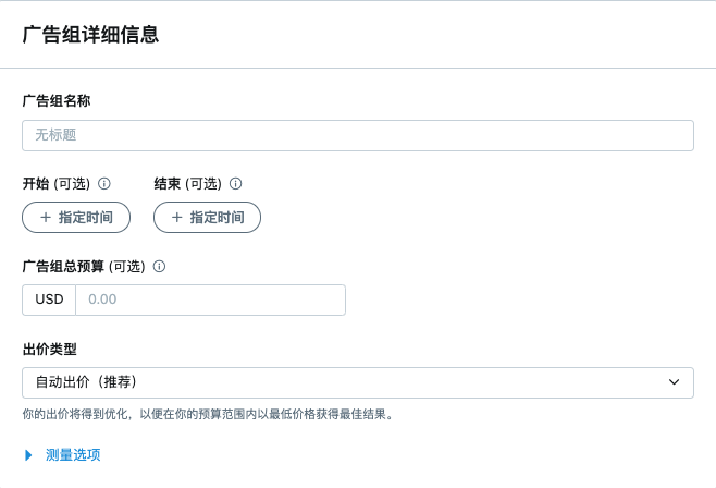 广告组设置