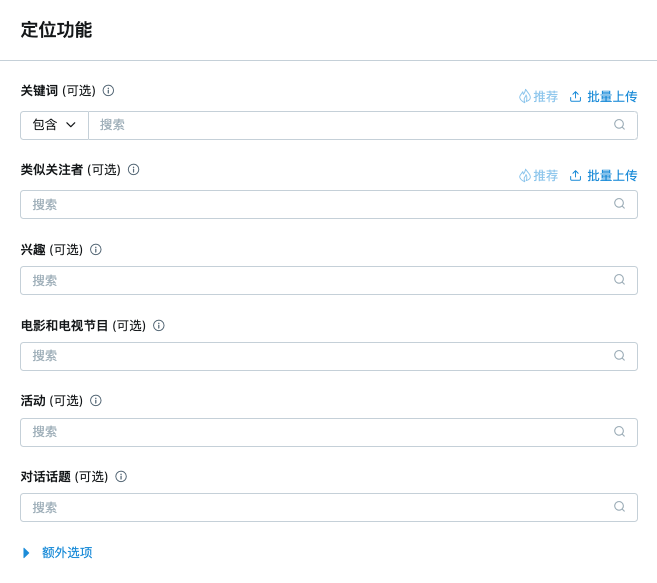 Twitter 广告活动定位