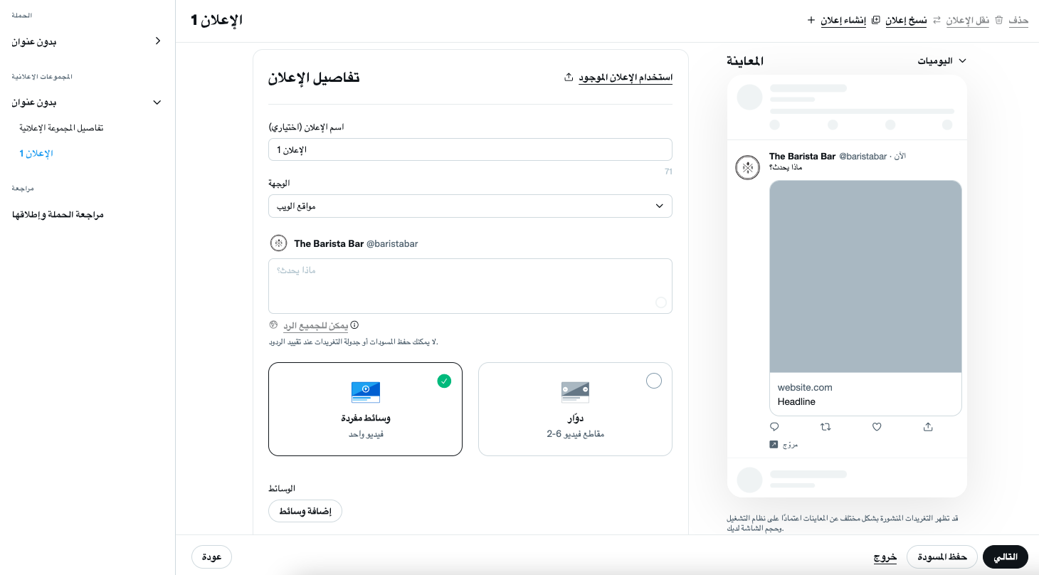 قائمة تحديد المادة الإبداعية للإعلان