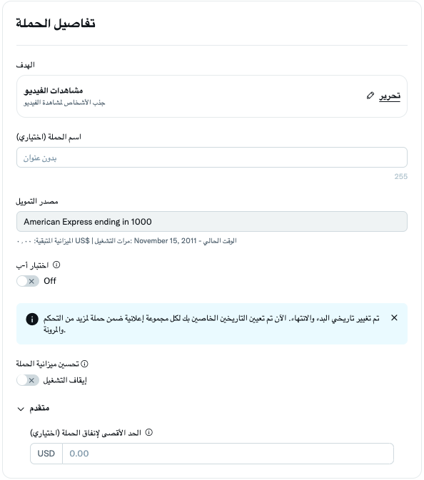 تفاصيل حملات إعلانات Twitter