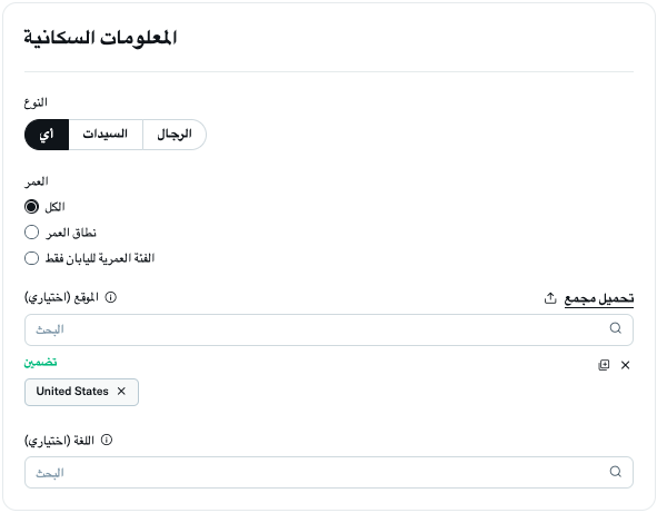 الاستهداف الديموغرافي
