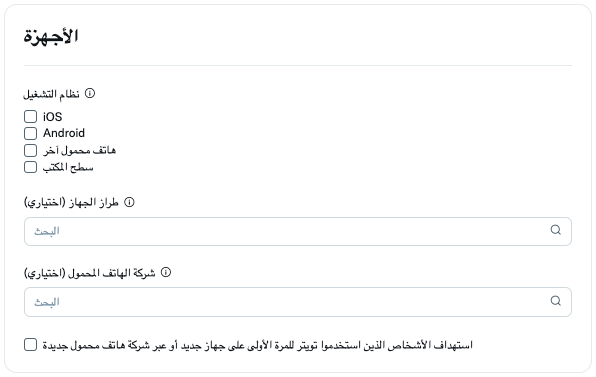 استهداف الأجهزة