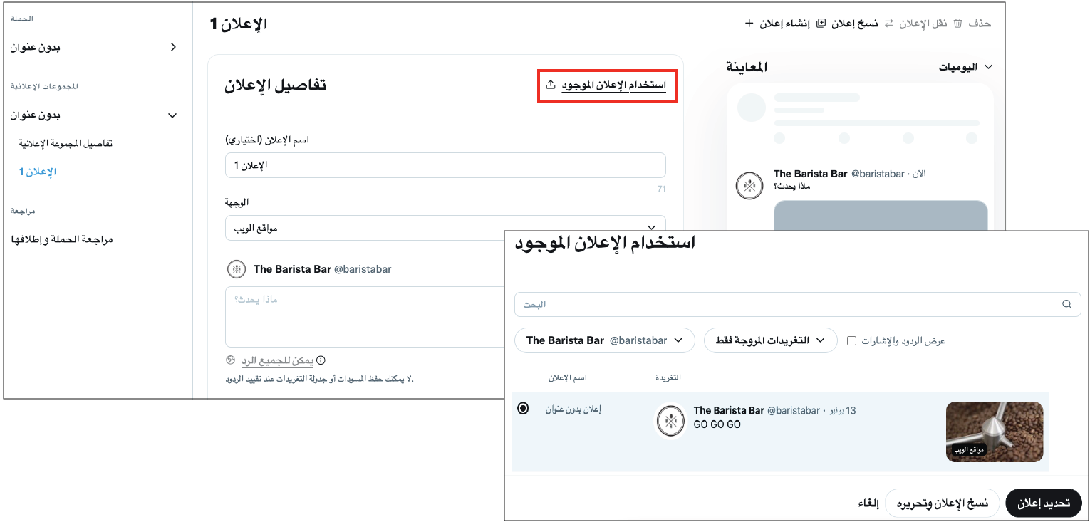 Selecting an existing ad in the ad selection menu