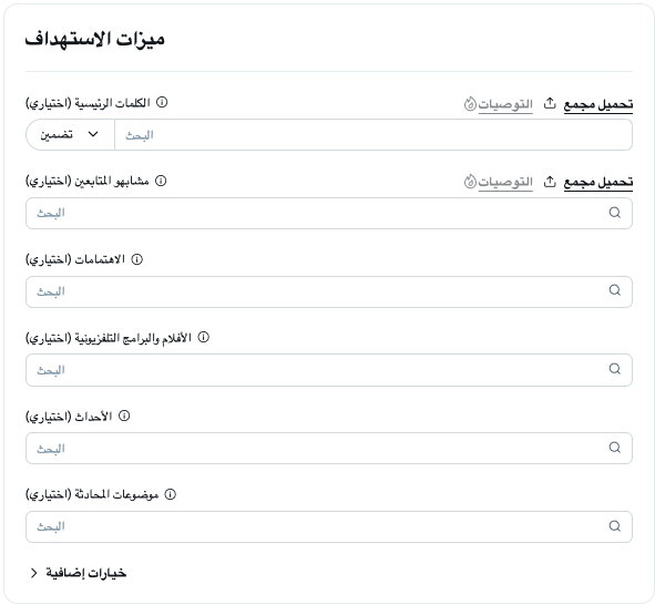الاستهداف عبر إعلانات Twitter