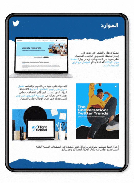 دليل قواعد إعلانات تويتر للوكالات