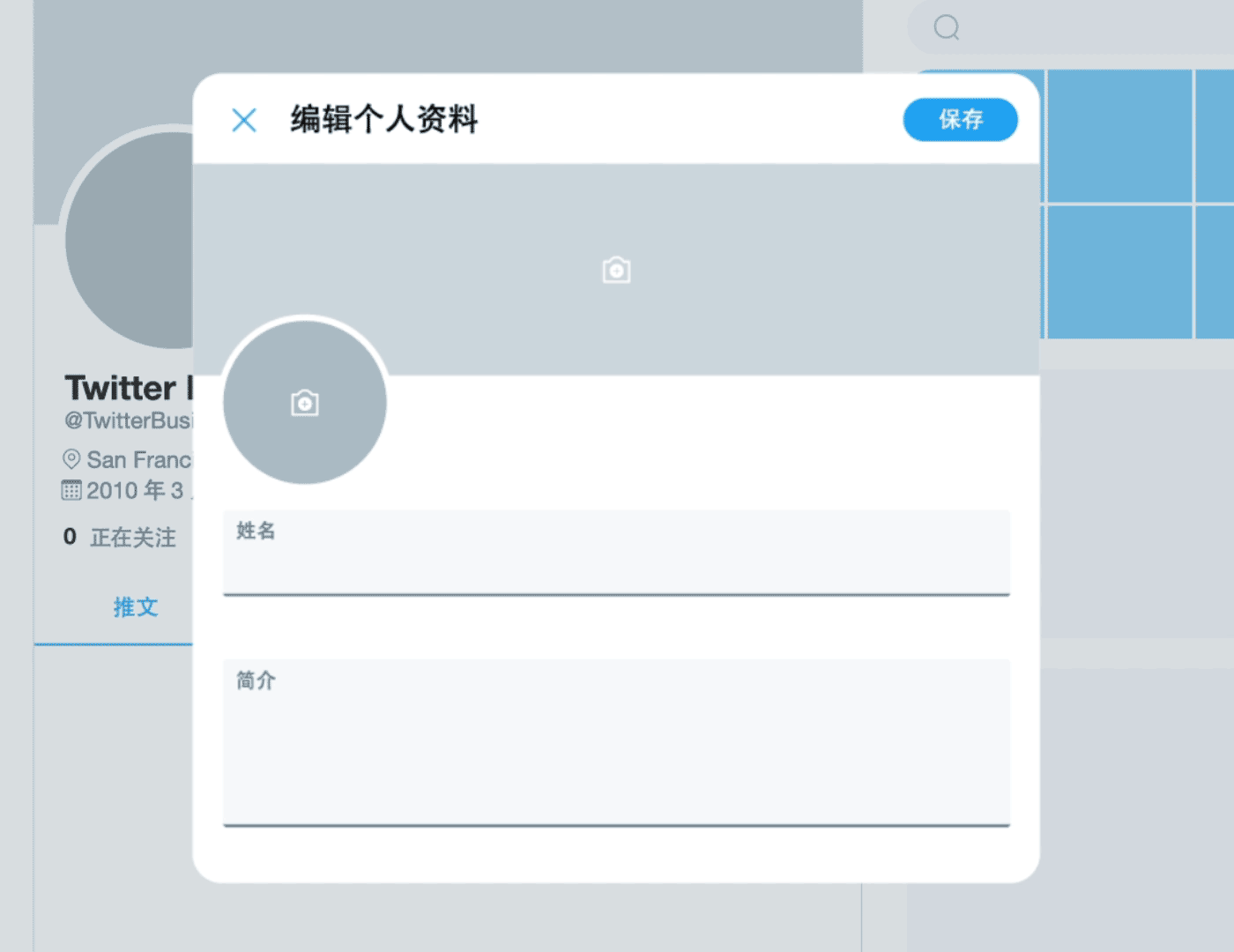 创建 Twitter 企业版个人资料