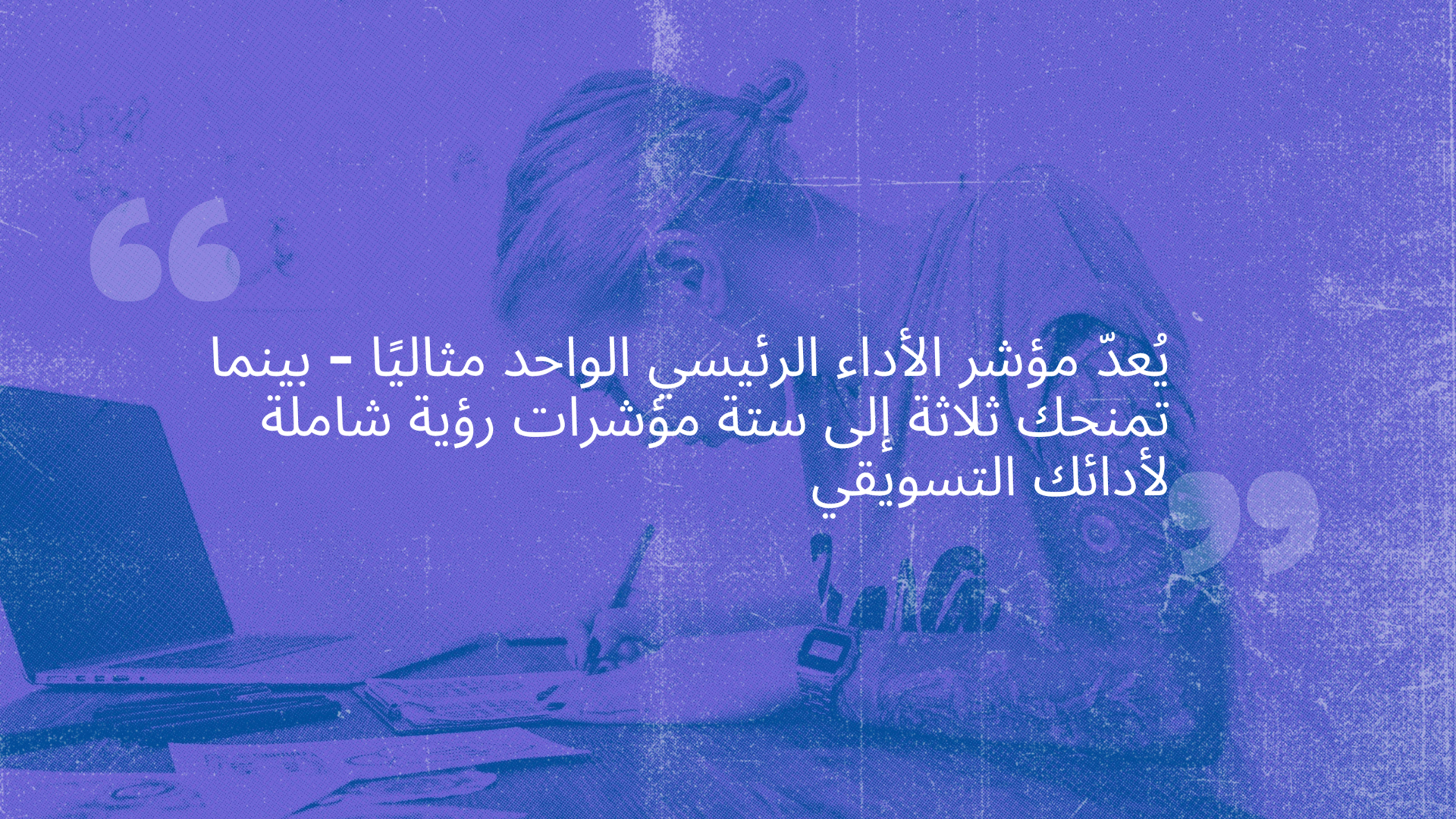 اقتباس حول مؤشرات الأداء الرئيسية