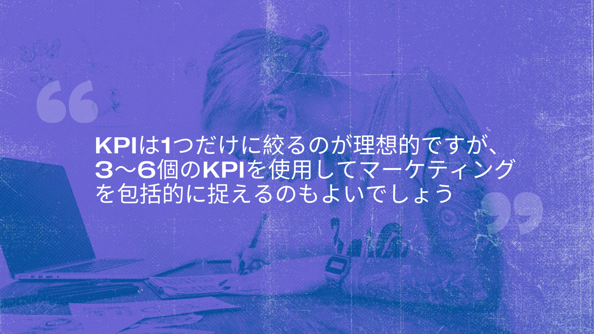 KPIに関する格言