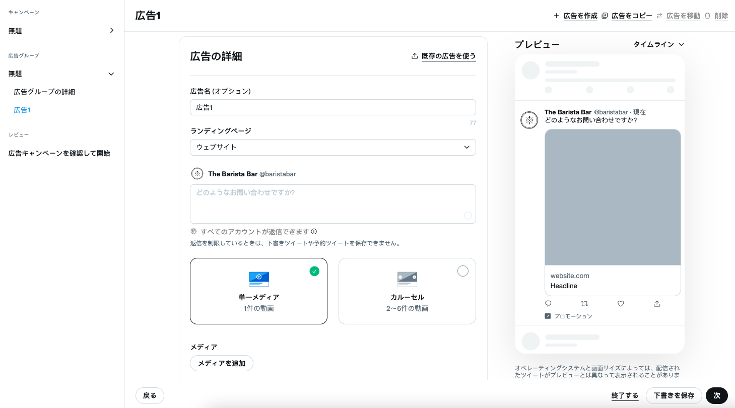広告クリエイティブ選択メニュー