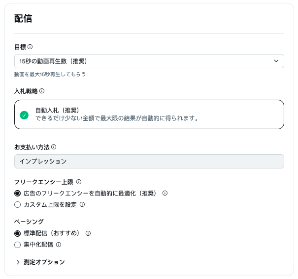 広告グループの配信設定