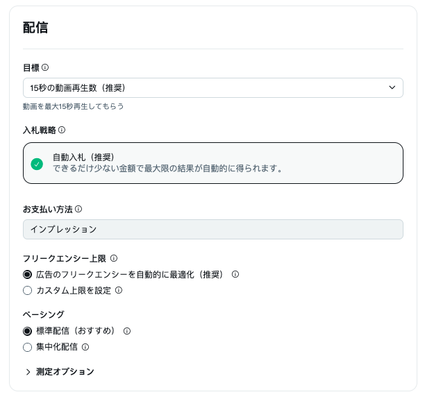 Twitter広告キャンペーン詳細