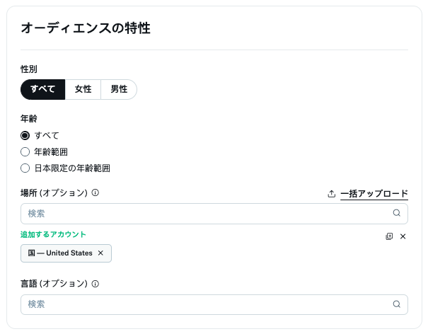 特性ターゲティング