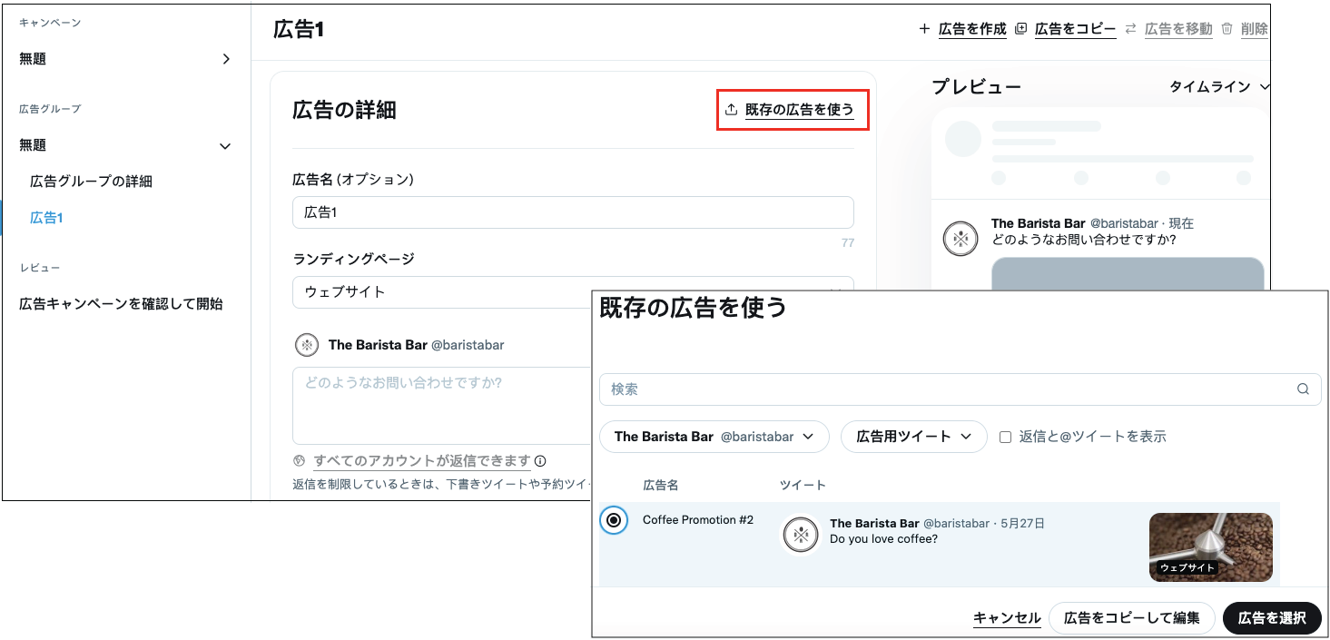 広告選択メニューで既存の広告を選択