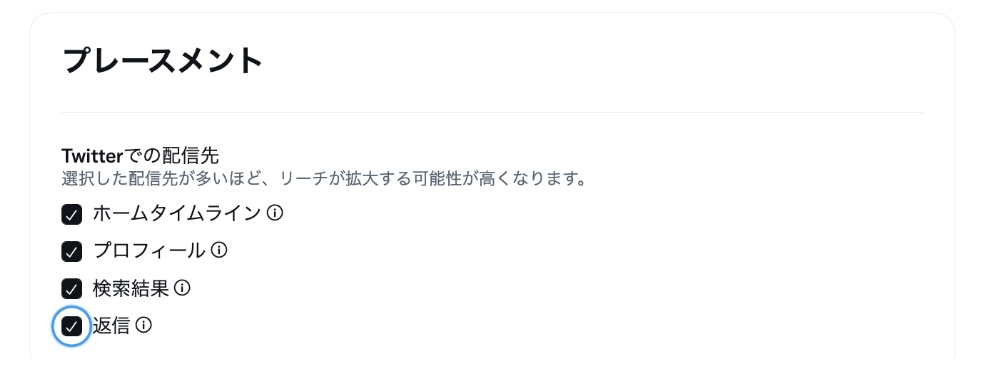広告管理画面でのプレースメント設定