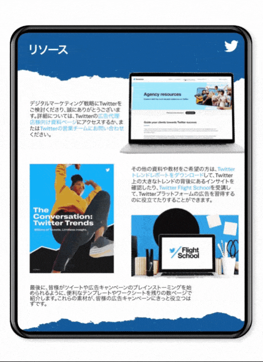 広告代理店のためのTwitter広告活用術
