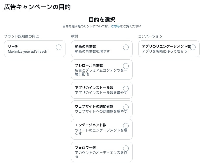 Twitter広告キャンペーン
