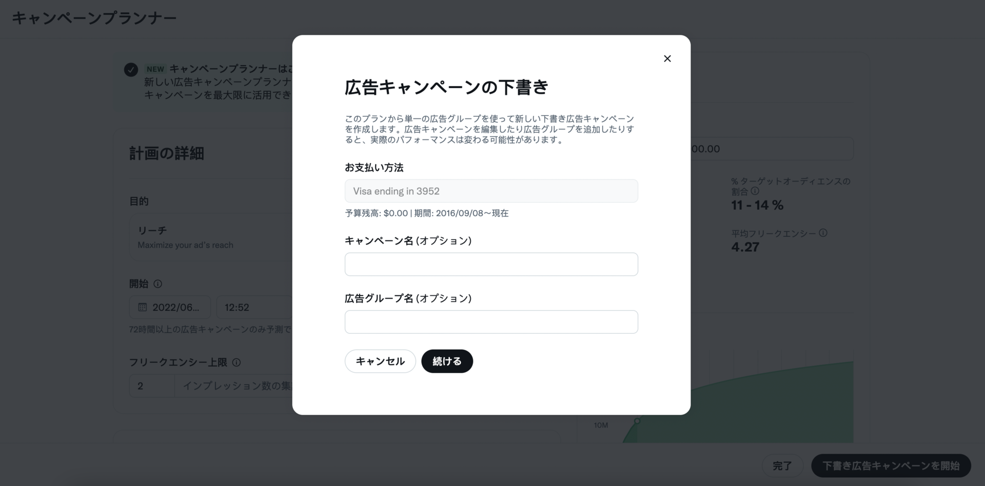 お支払い方法、広告キャンペーンの名前、広告グループの名前などが表示された、キャンペーンプランナーの設定画面のステップ2