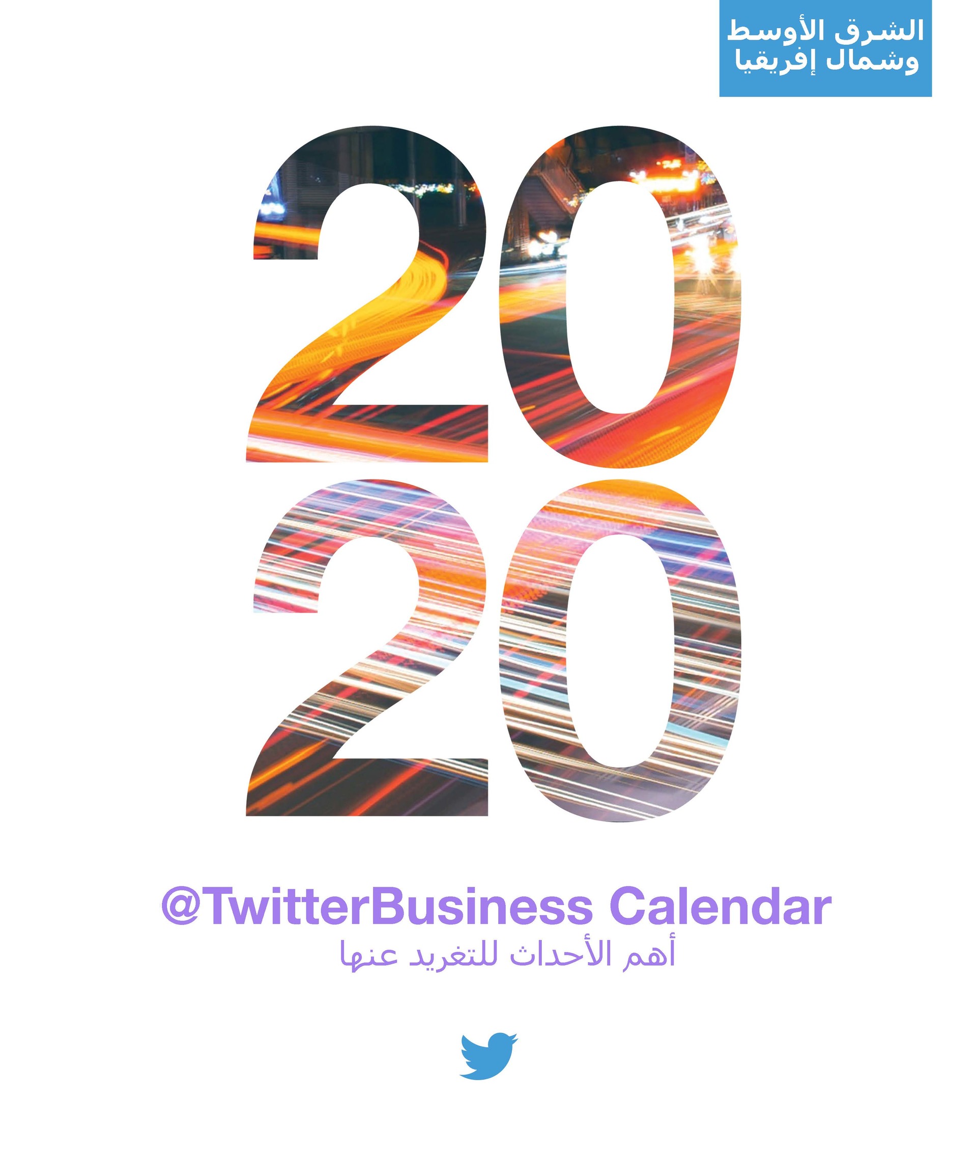 تقويم التسويق من تويتر 2020