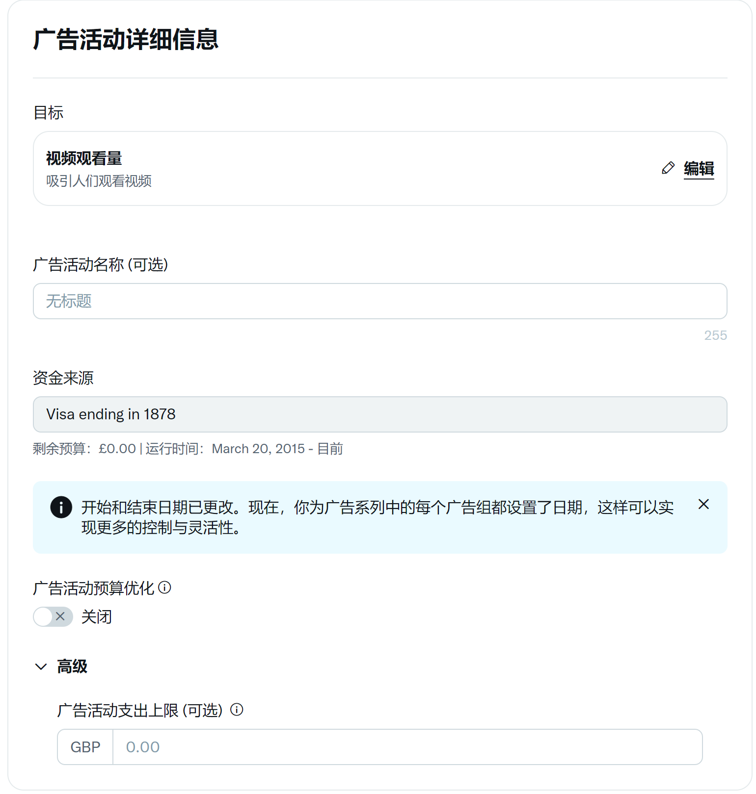 Twitter 广告活动详细信息