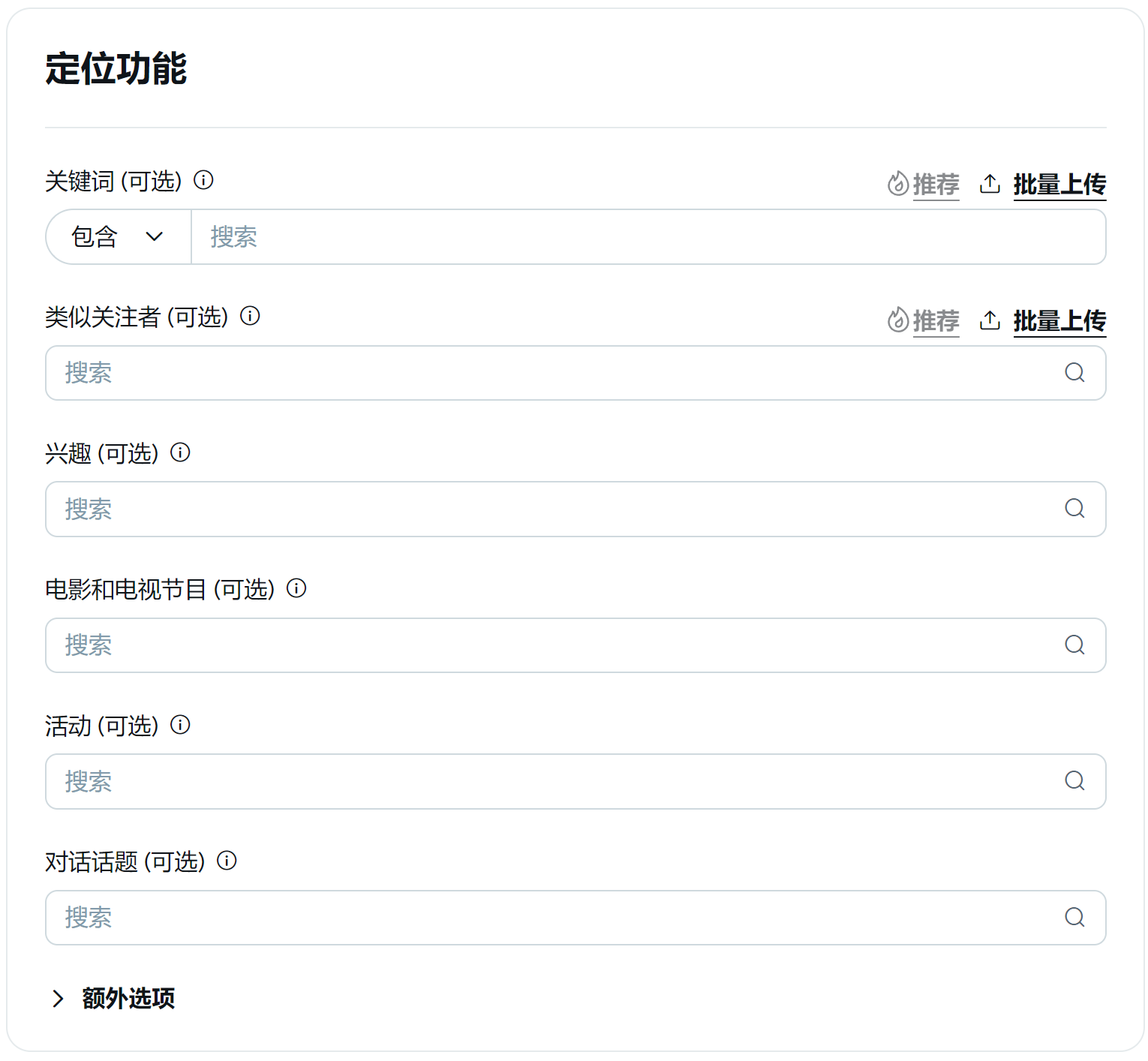 Twitter 广告定向