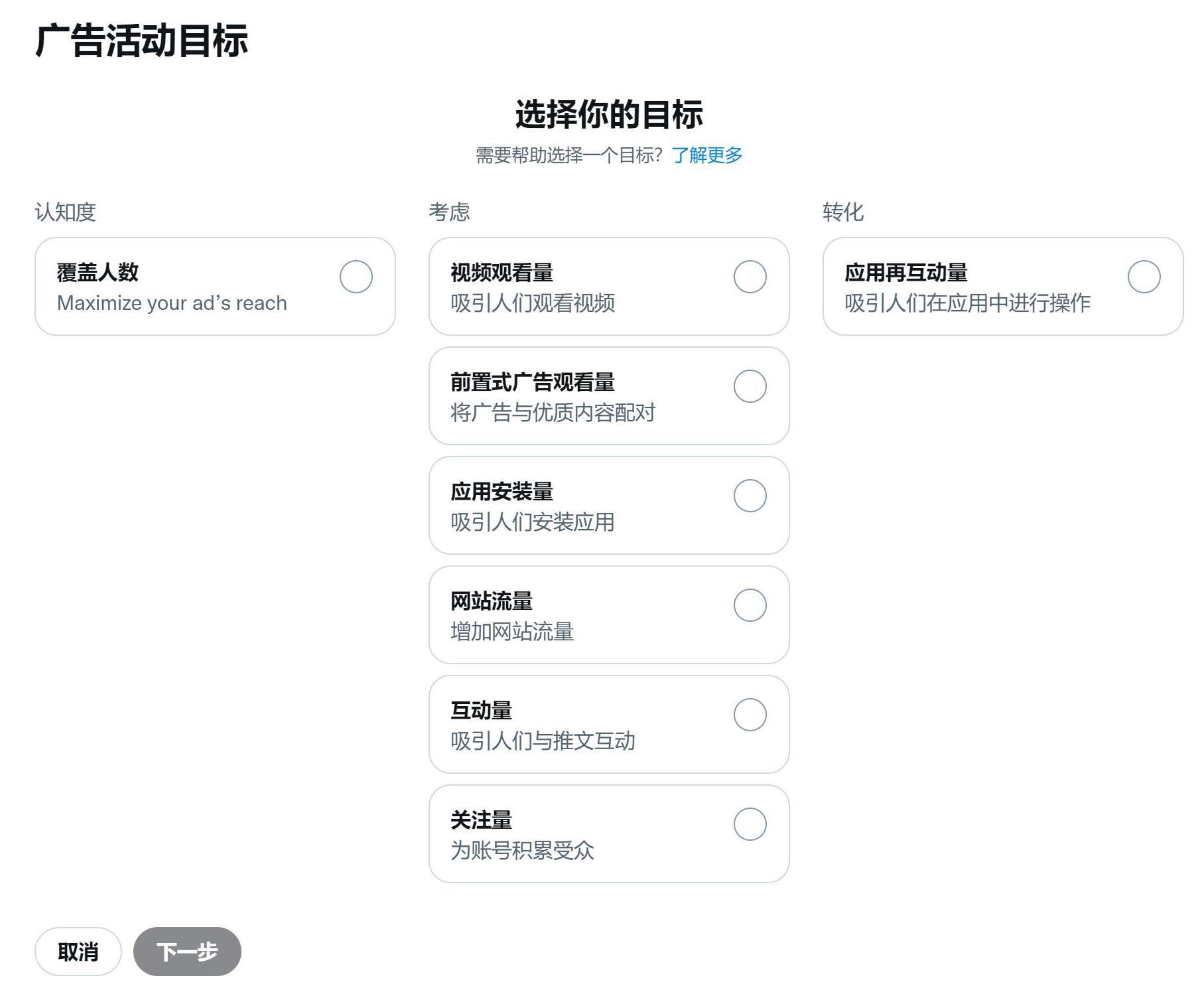 Twitter 广告活动